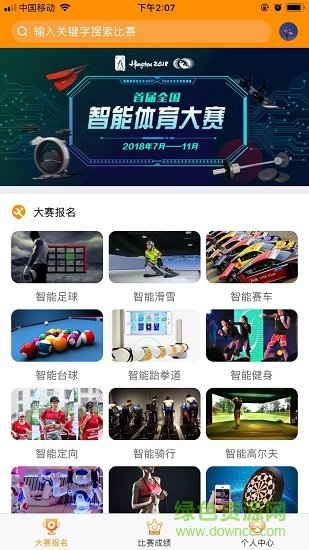 智體運動 v2.2.0 安卓版 2