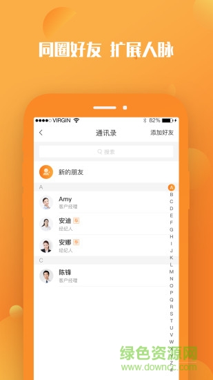 同行經(jīng)紀(jì)人 v1.1.9 安卓版 1