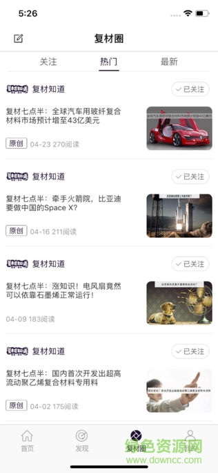 易復(fù)材快報(bào) v2.0.4 安卓版 1