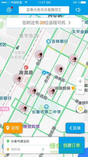 代駕管家手機(jī)版 v2.0 安卓版 0