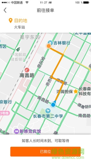 代駕管家app