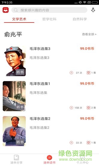 迪豐讀書 v3.0.3 安卓版 1