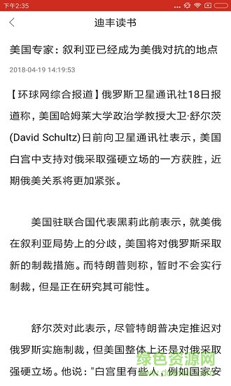 迪豐讀書app下載