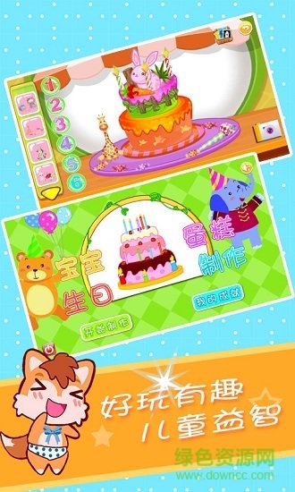 寶寶生日蛋糕制作 V3.91.225 安卓版 3