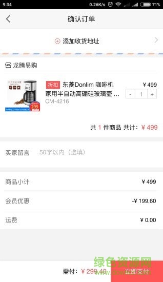龍騰易購(gòu)app v2.0.8 安卓官方版 1