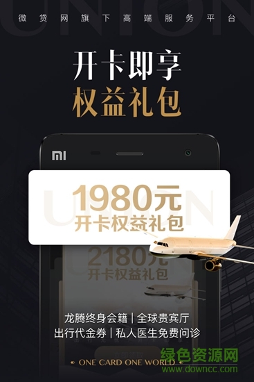 聯(lián)合黑卡 v2.9.3 安卓版 0