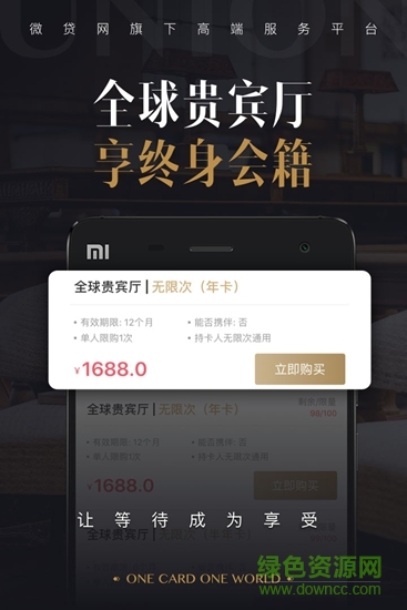 聯(lián)合黑卡 v2.9.3 安卓版 2
