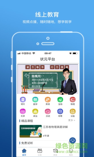 狀元平臺 v1.0026 安卓版 3