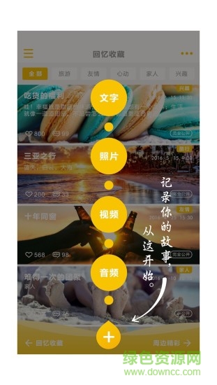 點滴回憶app v2.2.5 安卓版 0