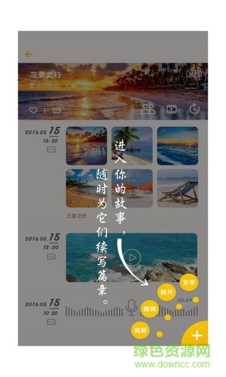 點滴回憶app v2.2.5 安卓版 1