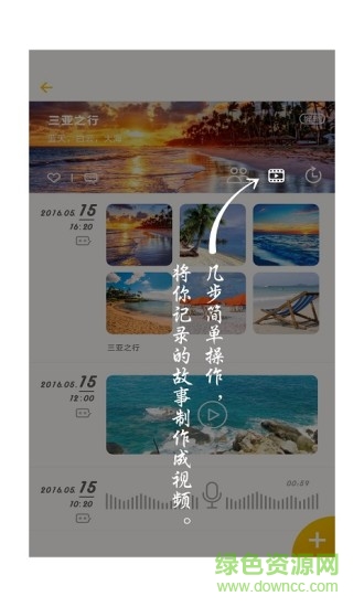 點滴回憶軟件 點滴回憶app