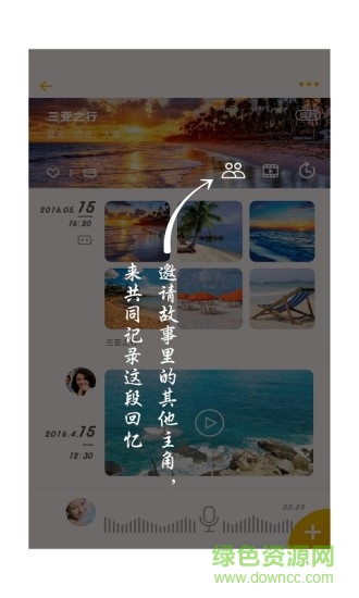 點滴回憶app v2.2.5 安卓版 3
