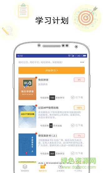 過(guò)目記憶 v1.2.9 安卓版 3