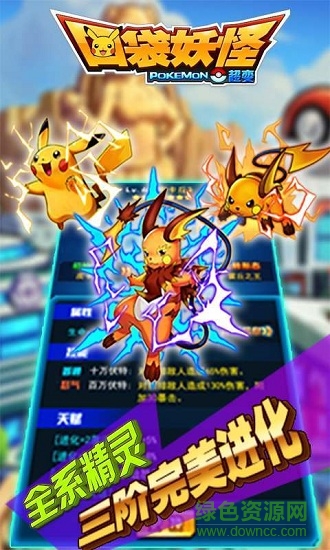 口袋妖怪超變版內(nèi)購(gòu)2