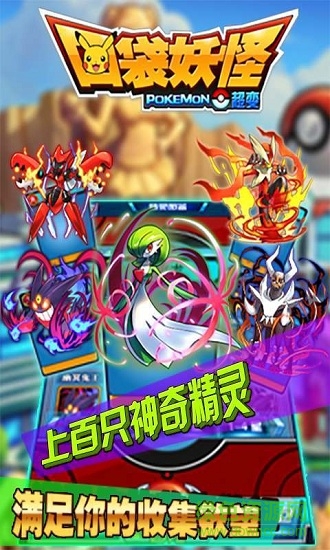口袋妖怪超變版內(nèi)購(gòu)1