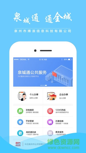 濟(jì)南泉城通app官方版0