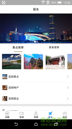 我的昆明 v1.0.1 安卓版 0