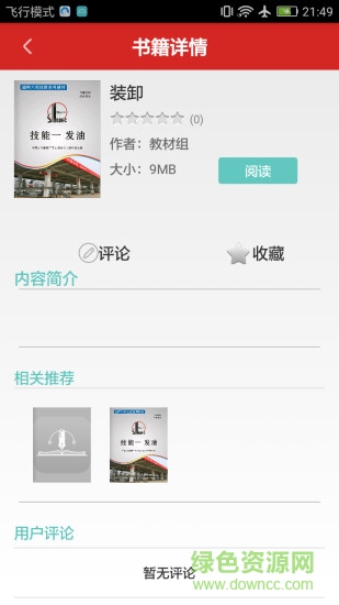 點(diǎn)滴閱讀 v1.2.1 安卓版 0