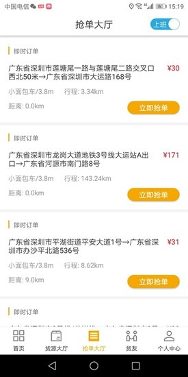 德坤貨車司機(jī)端app