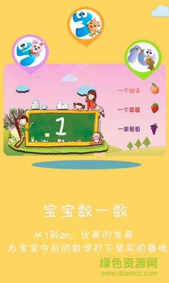 寶寶學(xué)數(shù)學(xué)下載