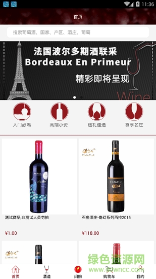 覓酒 v1.0.3 安卓版 1