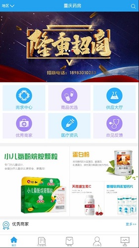 重慶藥房 v0.0.10 安卓版 2
