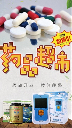 重慶藥房app