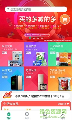 8寶商城app