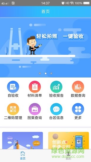 配網(wǎng)驗(yàn)收 v1.0.0 安卓版 3