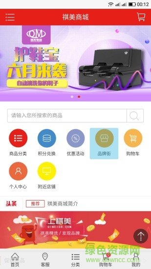 祺美商城app下載