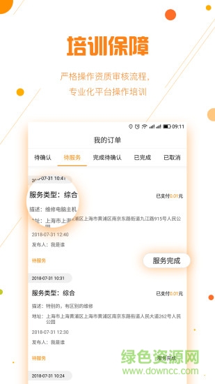 蜜蜂修修師傅 v1.0.2 安卓版 0