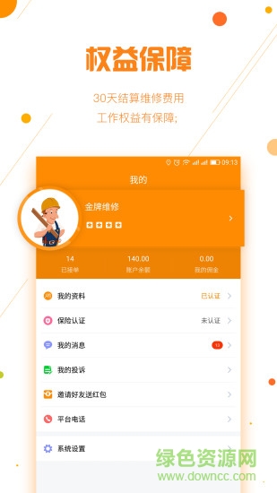 蜜蜂修修師傅 v1.0.2 安卓版 1