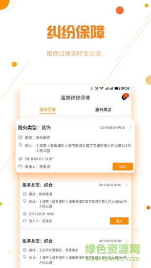 蜜蜂修修師傅app下載
