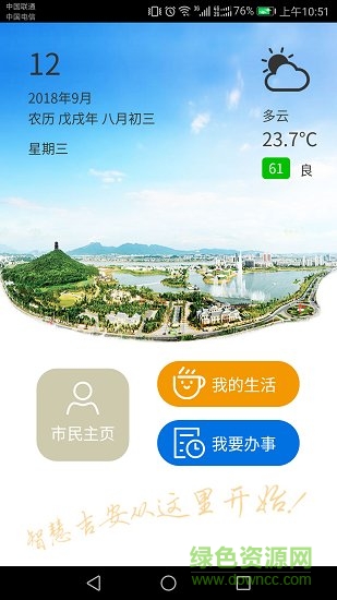 智慧吉安 v2.6 安卓版 0