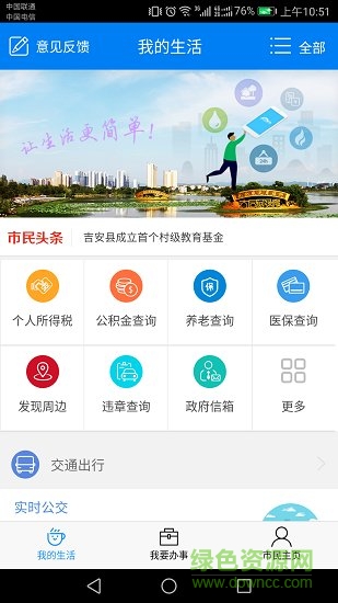 智慧吉安 v2.6 安卓版 1