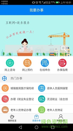 智慧吉安