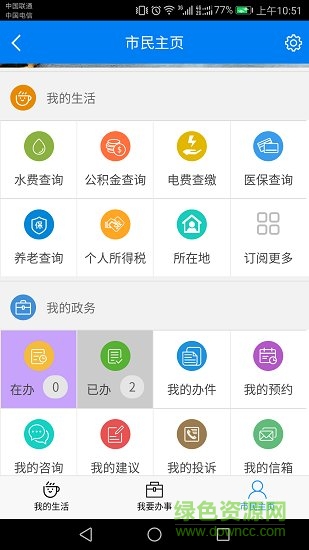 智慧吉安 v2.6 安卓版 3
