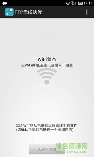wifi文件傳輸app