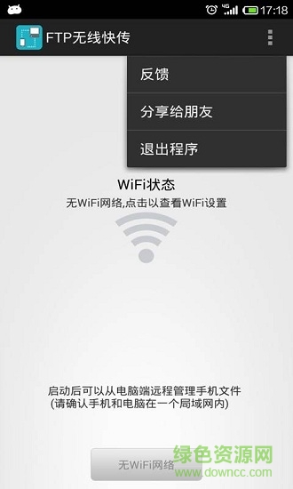 wifi文件傳輸手機(jī)版 v5.2.0 安卓版 3