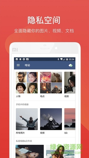 唯秘app下載