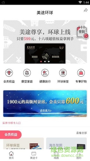 美途環(huán)球app