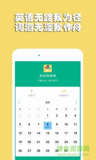 英語(yǔ)核心18000詞典app下載