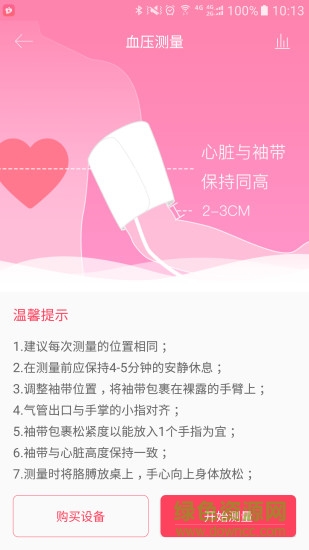 呵護(hù)總監(jiān)app
