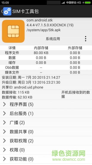 超級(jí)應(yīng)用管理器手機(jī)版 v3.1.3 安卓版 2