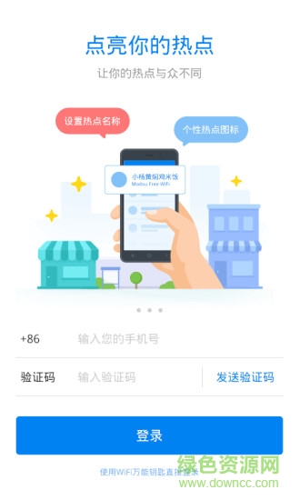 wifi萬能鑰匙主人版app v2.6.16 安卓版 0