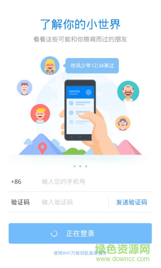 wifi萬能鑰匙主人版app v2.6.16 安卓版 1