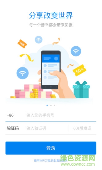 wifi萬能鑰匙主人版
