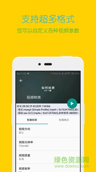 視頻格式轉(zhuǎn)換工廠手機(jī)版3