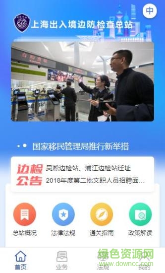 上海邊檢app