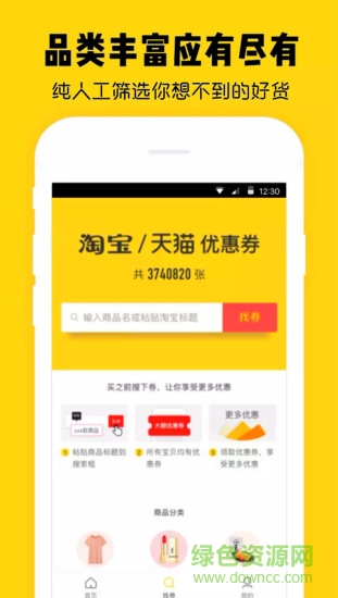 花粉優(yōu)惠券app v1.0 安卓手機(jī)版 0